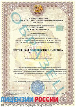 Образец сертификата соответствия аудитора Ярославль Сертификат ISO 13485